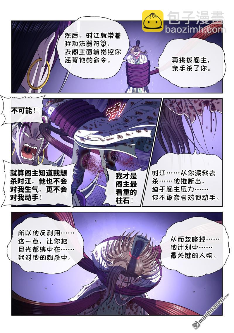 🍘我是大神仙 第766回 幸 好 第10页