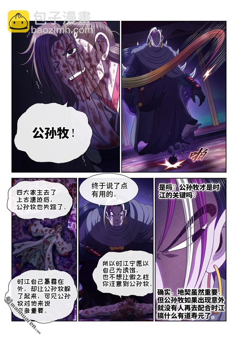 🍘我是大神仙 第766回 幸 好 第11页