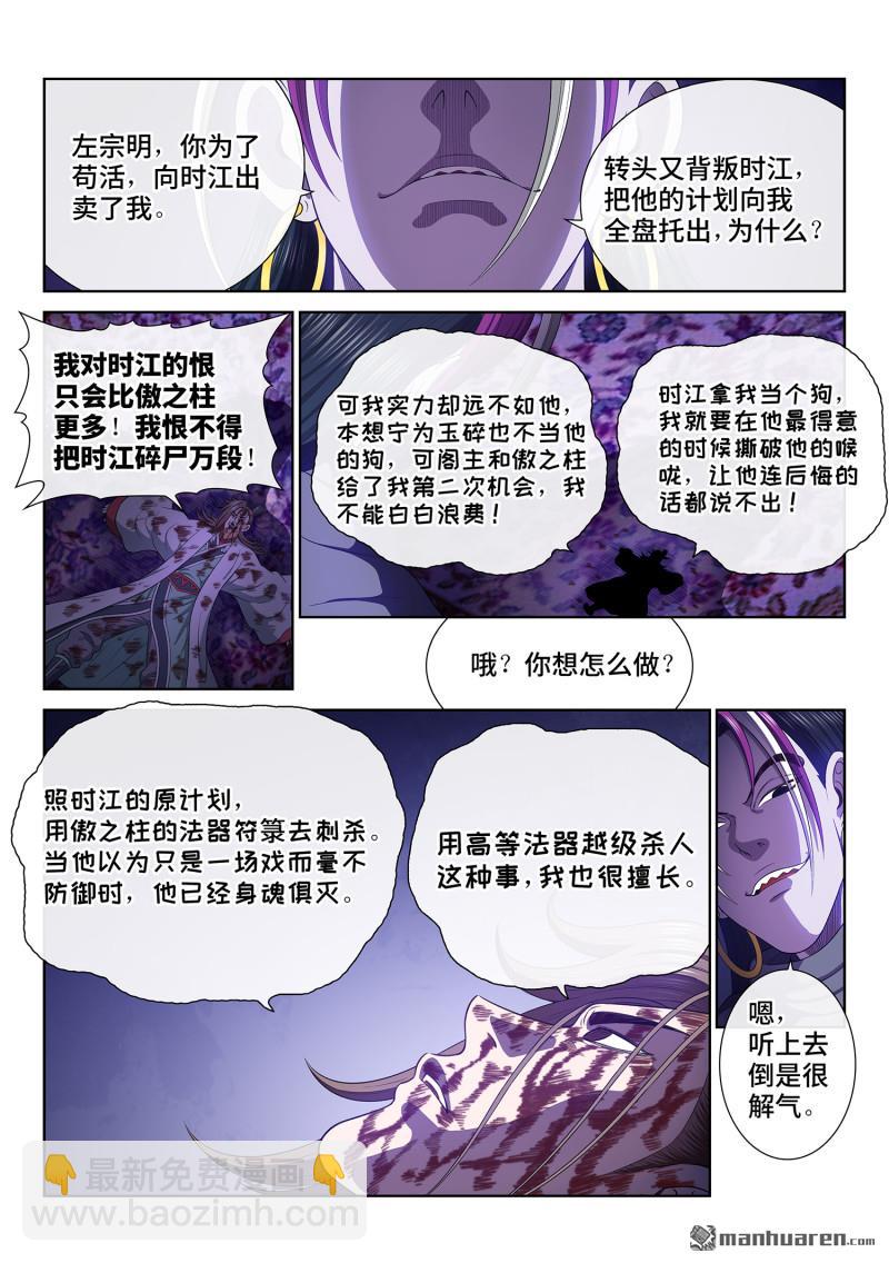 🍘我是大神仙 第766回 幸 好 第12页