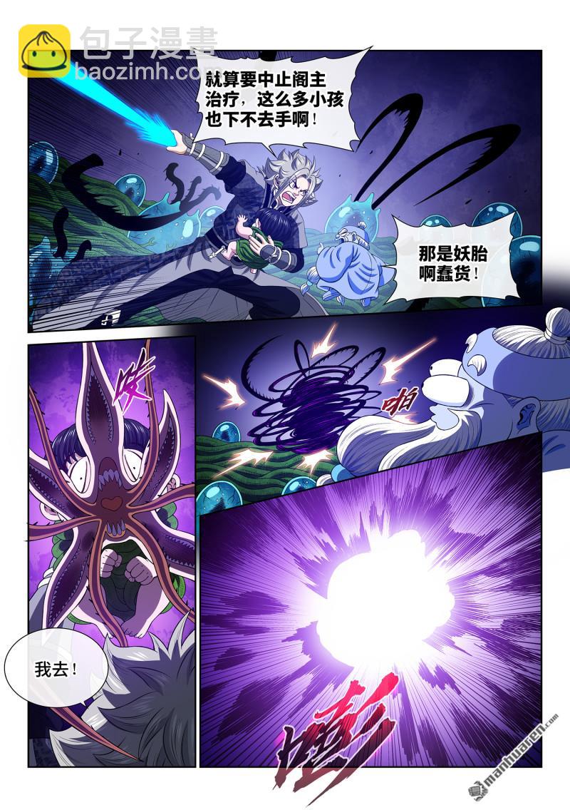 🍘我是大神仙 第766回 幸 好 第15页