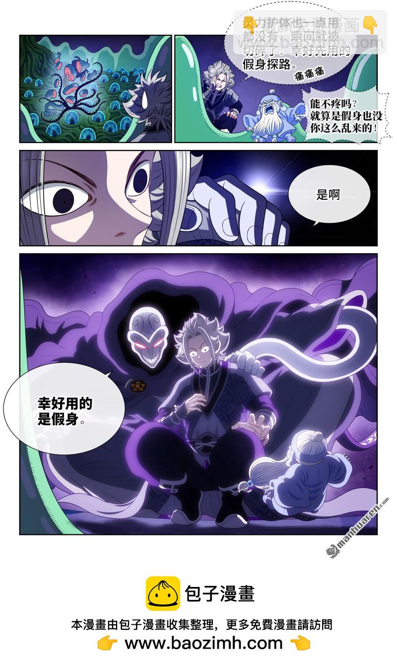 🍘我是大神仙 第766回 幸 好 第16页