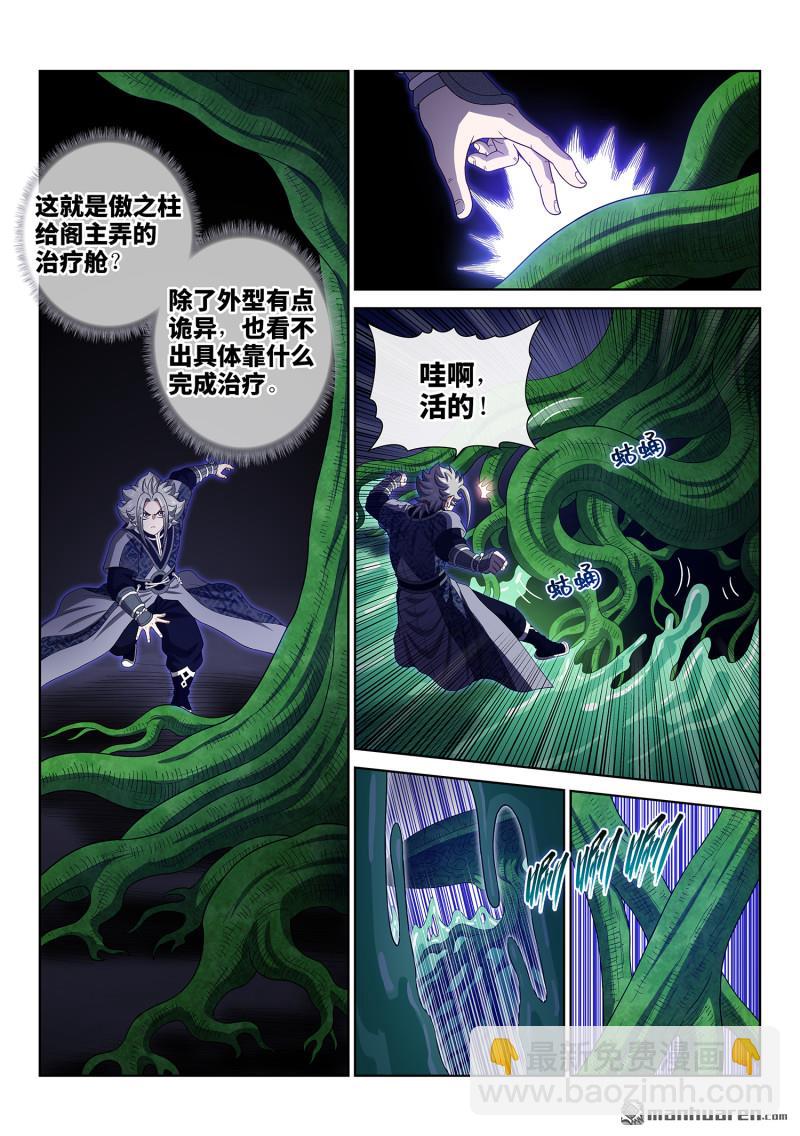 🍘我是大神仙 第766回 幸 好 第3页