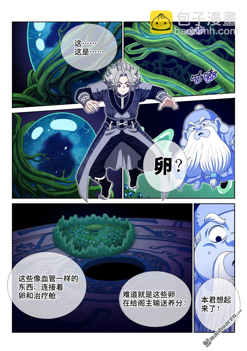 🍘我是大神仙 第766回 幸 好 第5页
