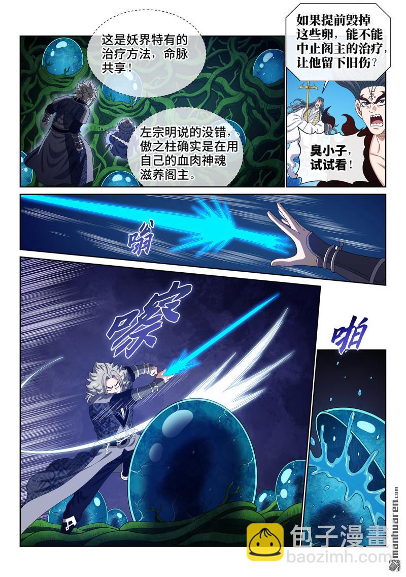 🍘我是大神仙 第766回 幸 好 第6页