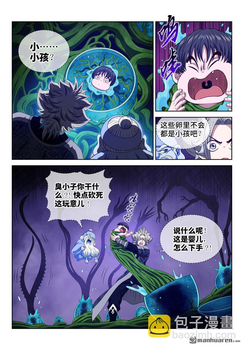 🍘我是大神仙 第766回 幸 好 第7页