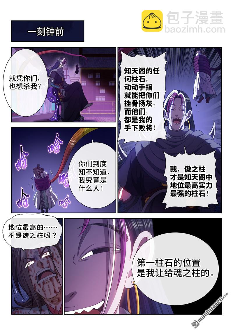 🍘我是大神仙 第766回 幸 好 第8页