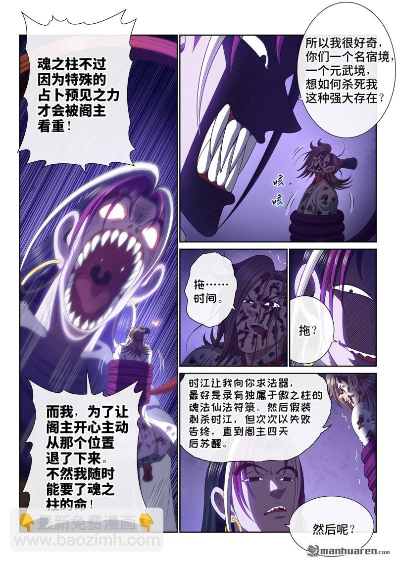 🍘我是大神仙 第766回 幸 好 第9页