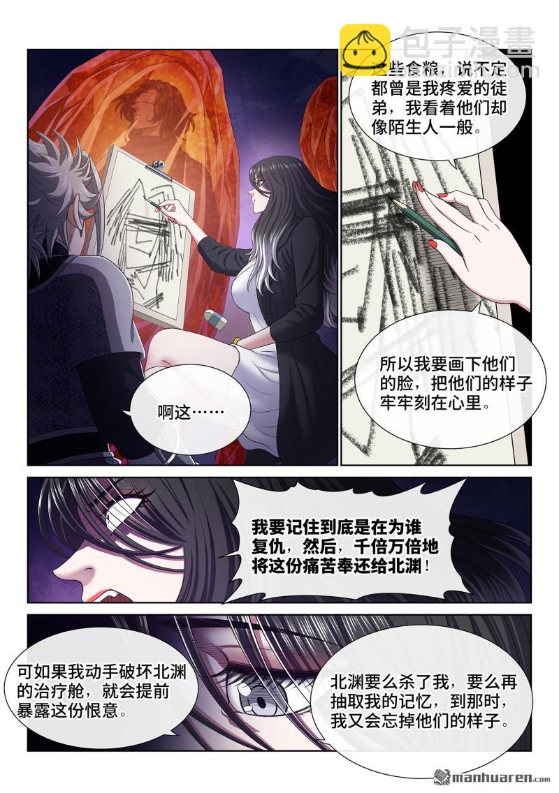 🍘我是大神仙 第768回 值得 第10页