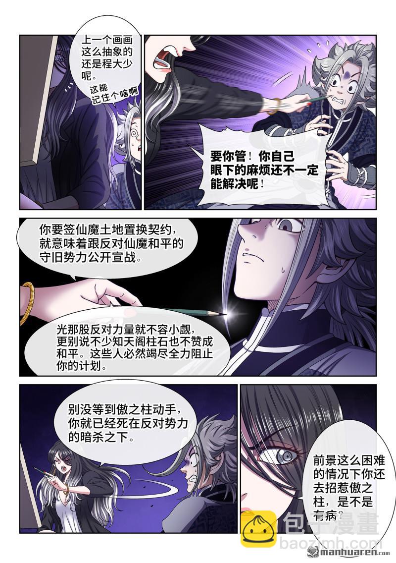 🍘我是大神仙 第768回 值得 第11页