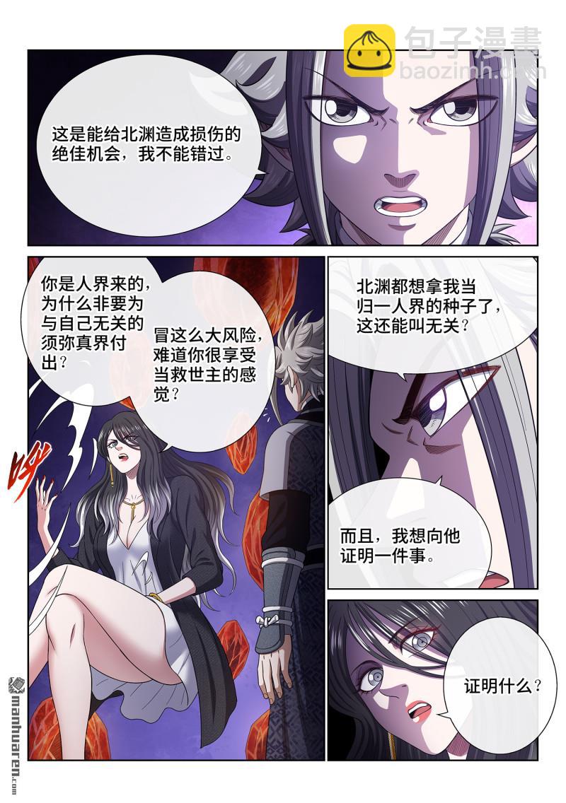 🍘我是大神仙 第768回 值得 第12页
