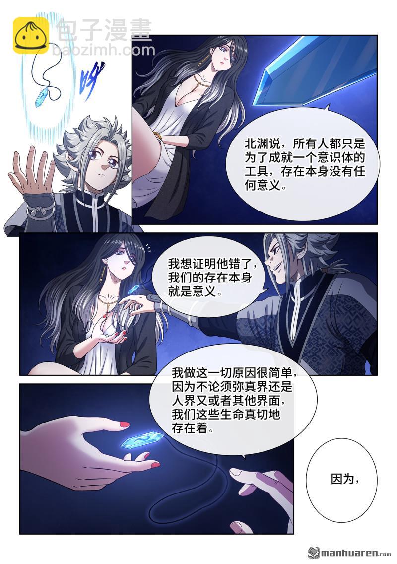 🍘我是大神仙 第768回 值得 第13页