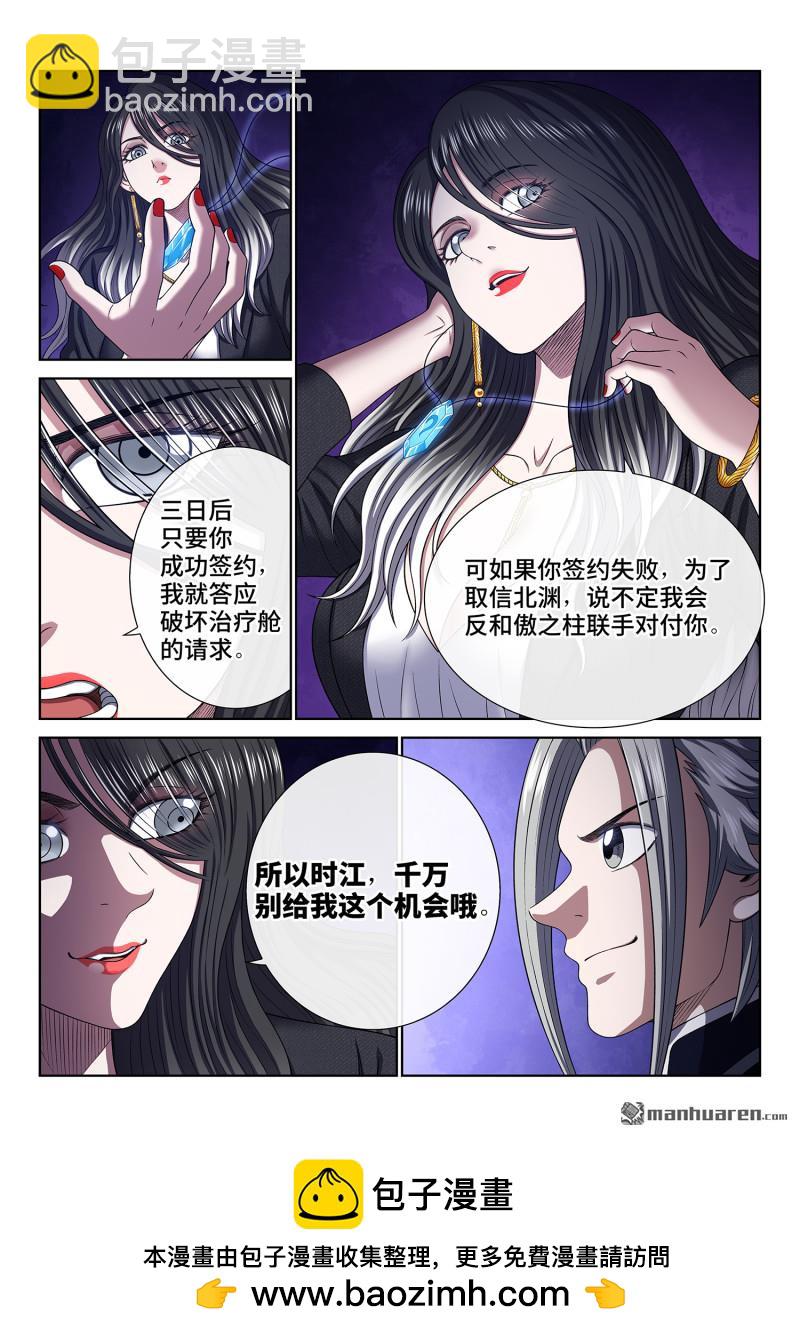 🍘我是大神仙 第768回 值得 第15页