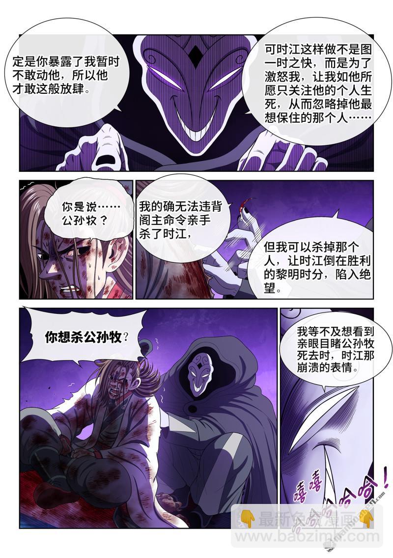 🍘我是大神仙 第768回 值得 第3页