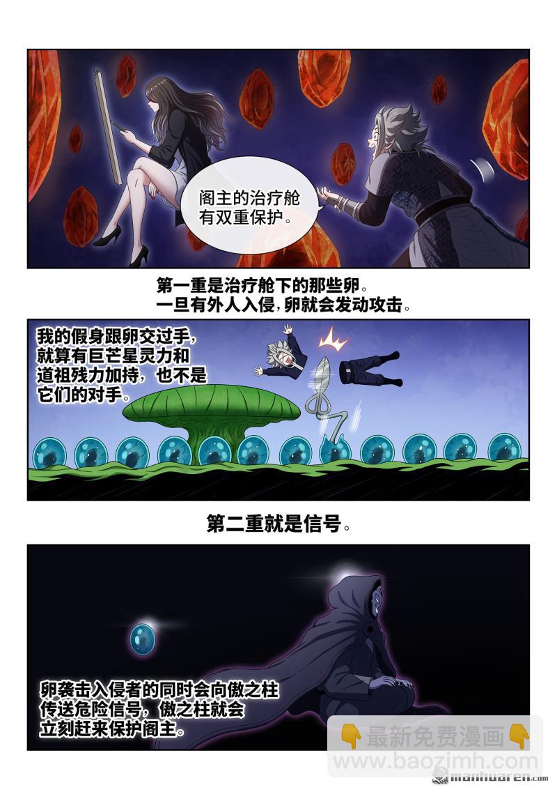 🍘我是大神仙 第768回 值得 第7页