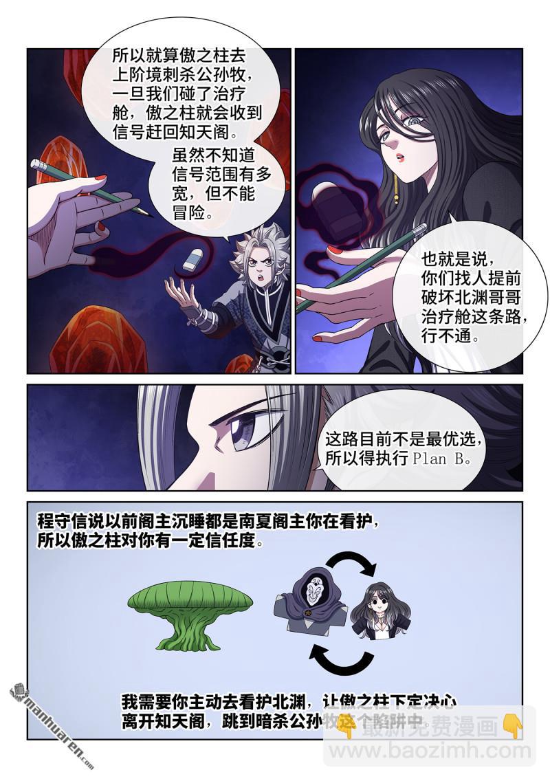 🍘我是大神仙 第768回 值得 第8页
