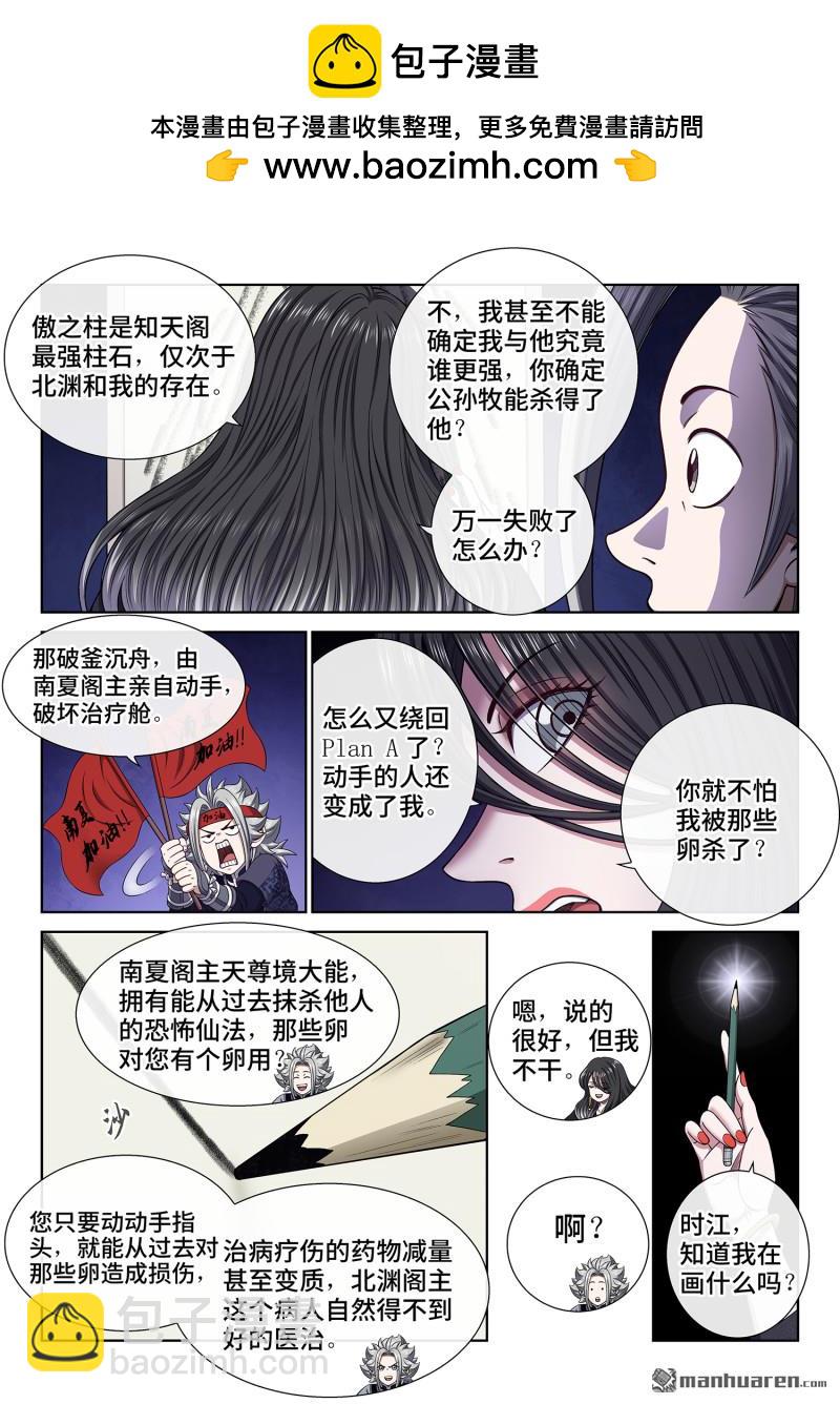 🍘我是大神仙 第768回 值得 第9页