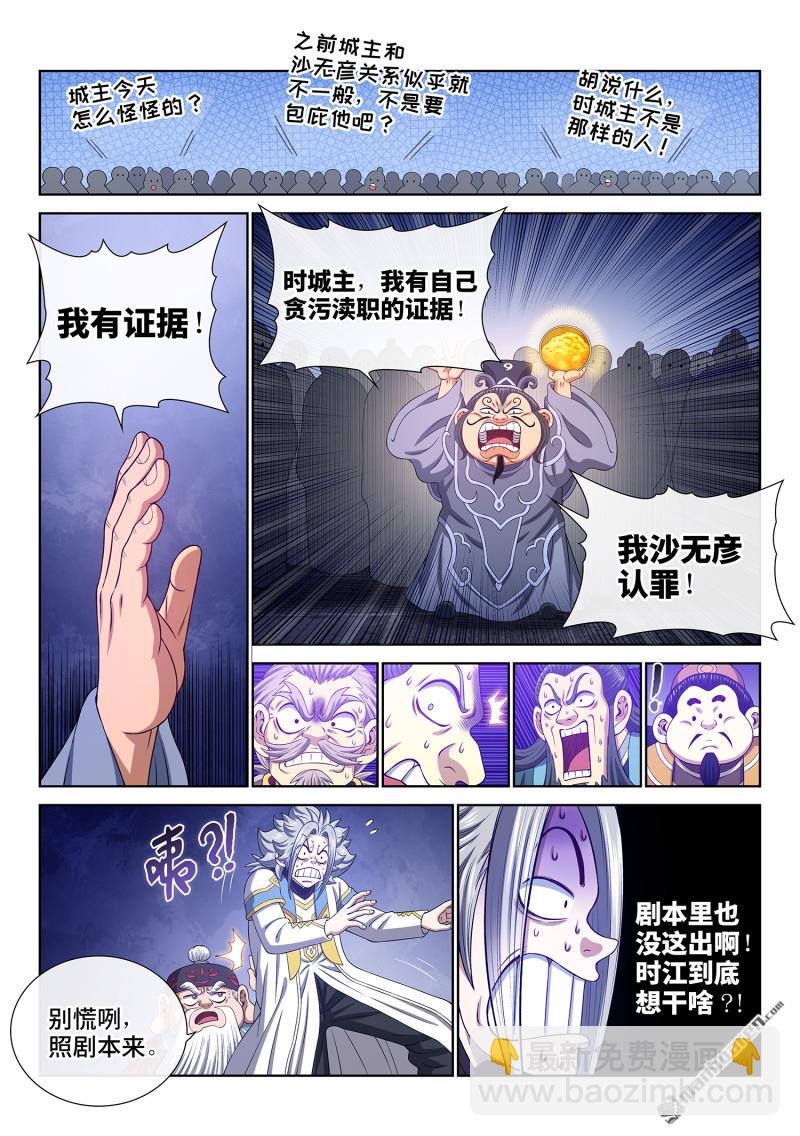 🍘我是大神仙 第770回 认 罪 第10页