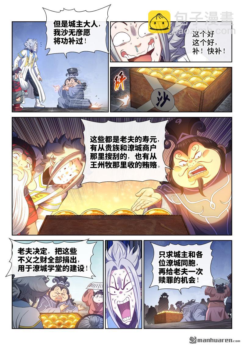 🍘我是大神仙 第770回 认 罪 第11页