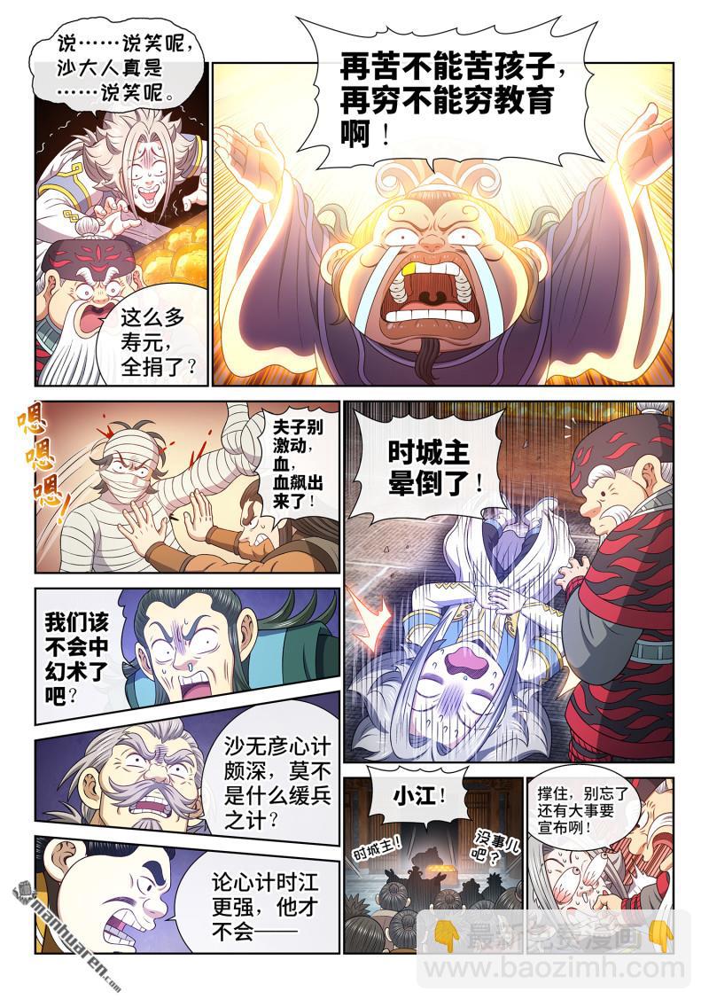 🍘我是大神仙 第770回 认 罪 第12页