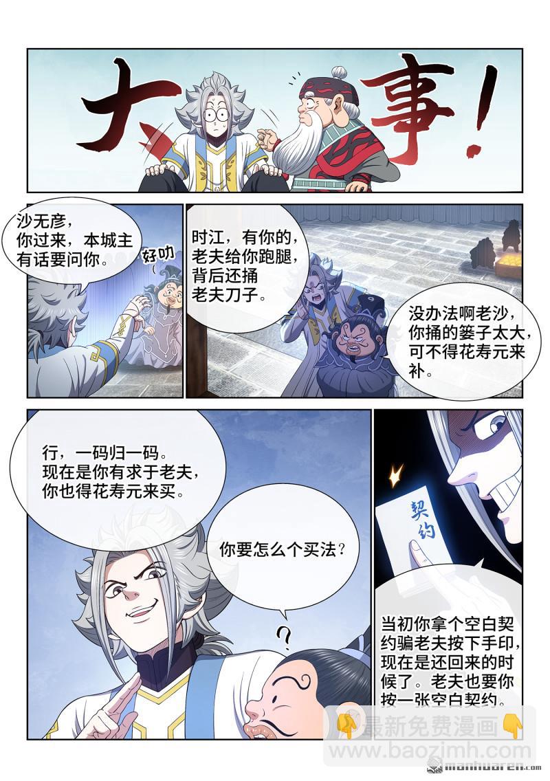 🍘我是大神仙 第770回 认 罪 第13页