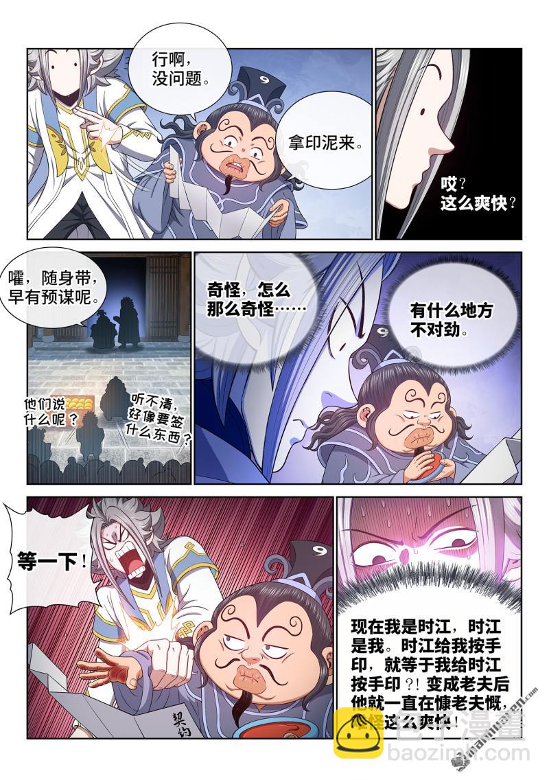 🍘我是大神仙 第770回 认 罪 第14页
