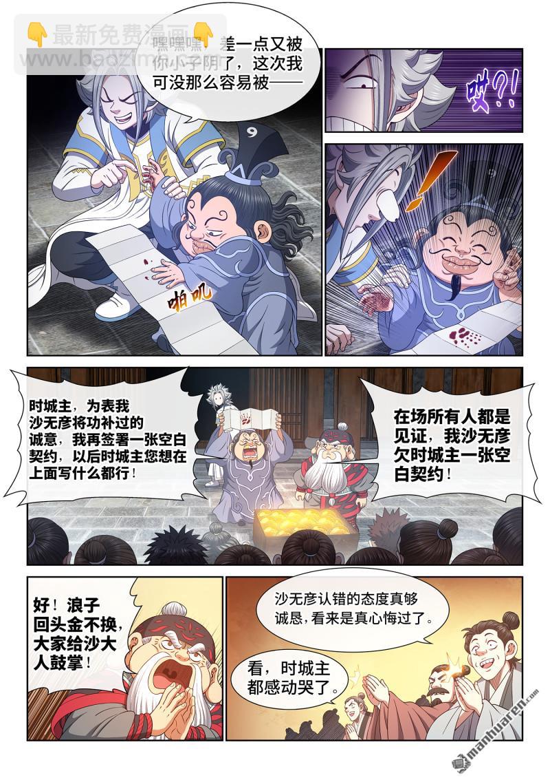 🍘我是大神仙 第770回 认 罪 第15页