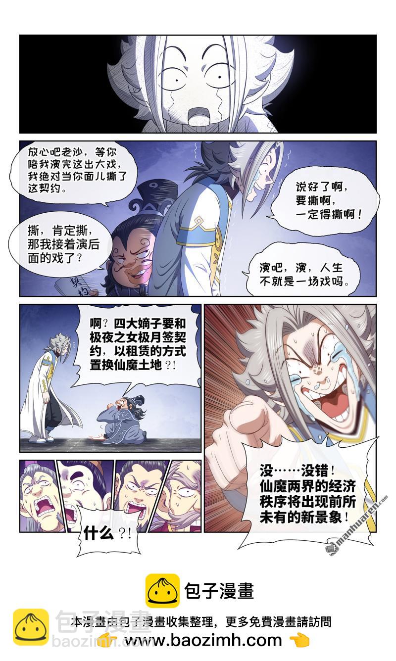 🍘我是大神仙 第770回 认 罪 第16页