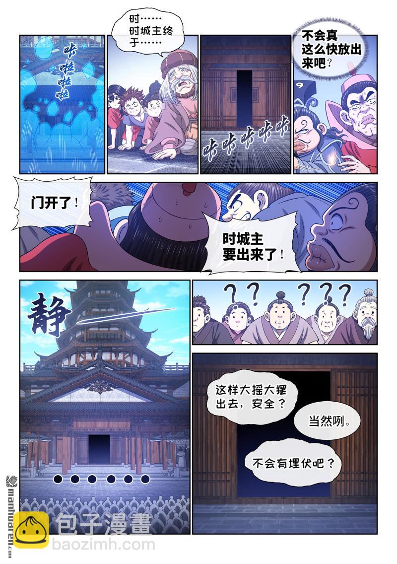 🍘我是大神仙 第770回 认 罪 第3页