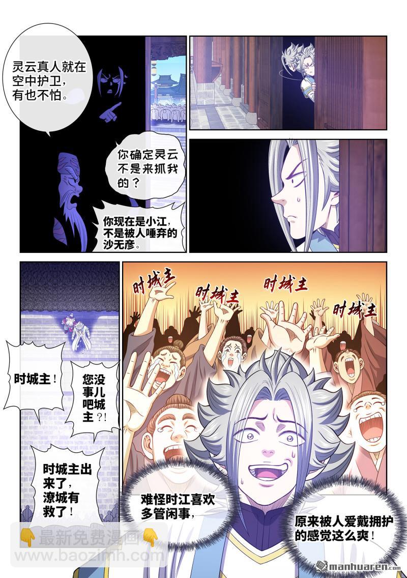 🍘我是大神仙 第770回 认 罪 第4页