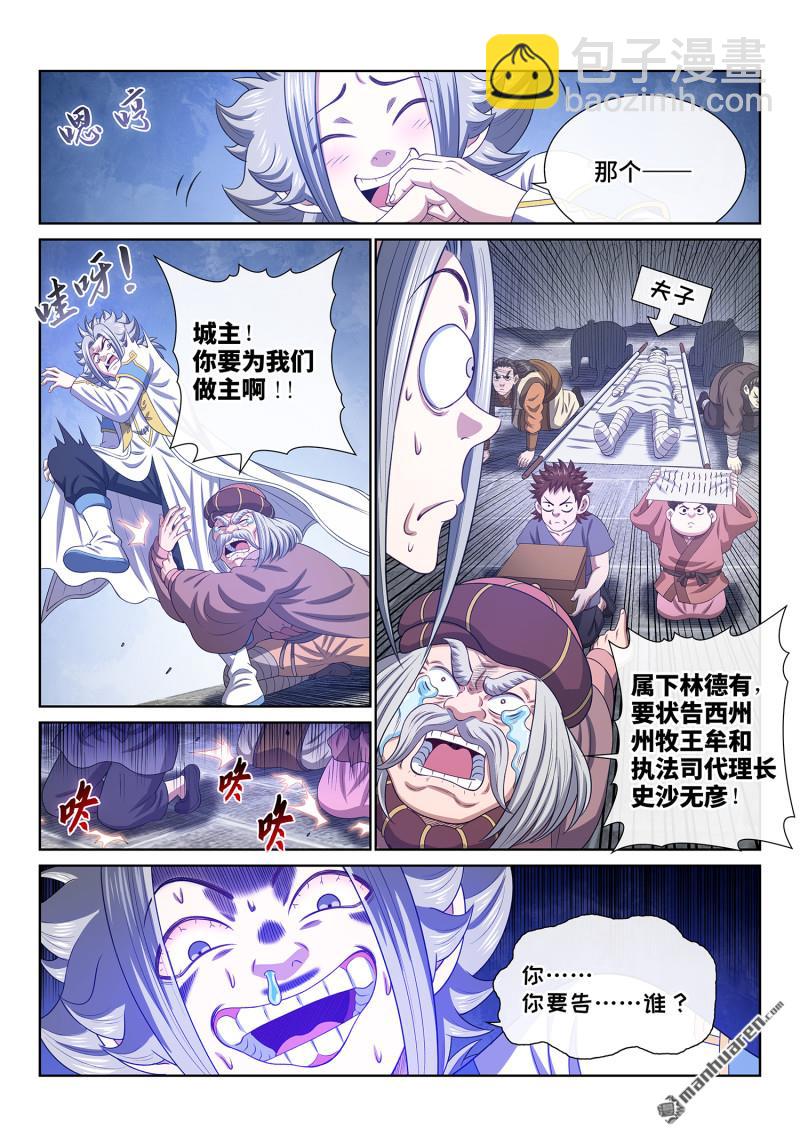 🍘我是大神仙 第770回 认 罪 第5页