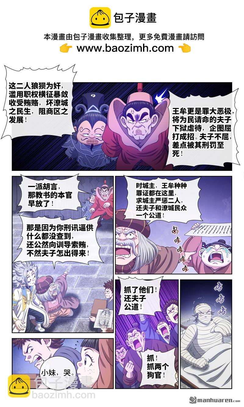 🍘我是大神仙 第770回 认 罪 第6页