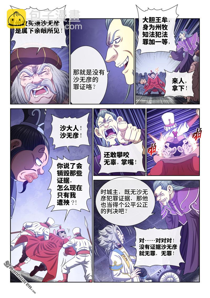 🍘我是大神仙 第770回 认 罪 第9页