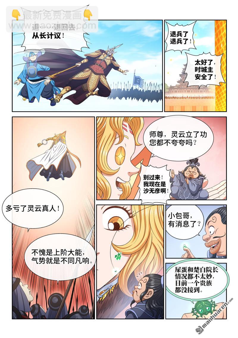 🍘我是大神仙 第772回 新一代 第10页