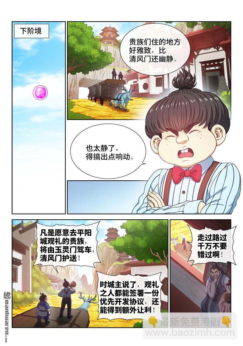 🍘我是大神仙 第772回 新一代 第11页