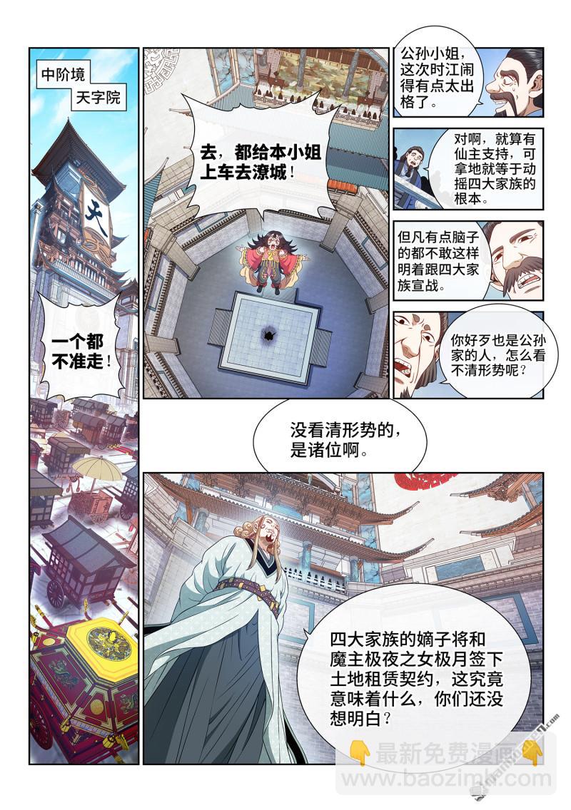 🍘我是大神仙 第772回 新一代 第12页