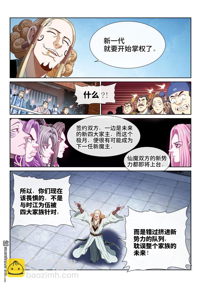 🍘我是大神仙 第772回 新一代 第13页