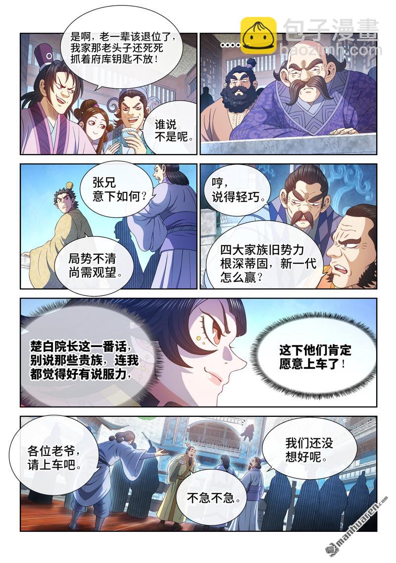 🍘我是大神仙 第772回 新一代 第14页