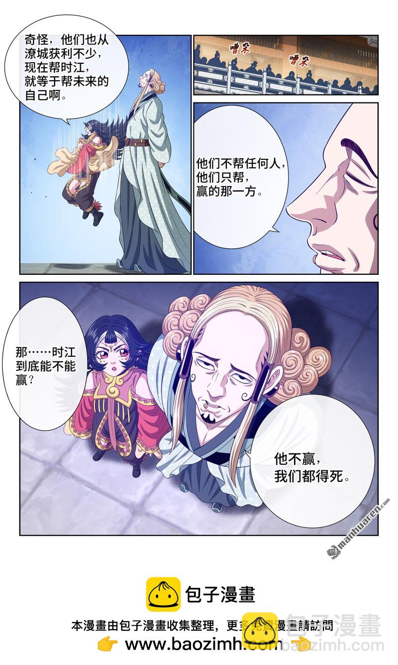 🍘我是大神仙 第772回 新一代 第15页