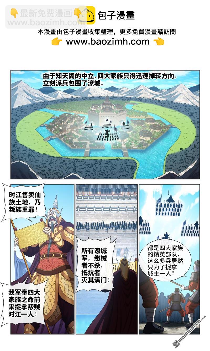 🍘我是大神仙 第772回 新一代 第2页