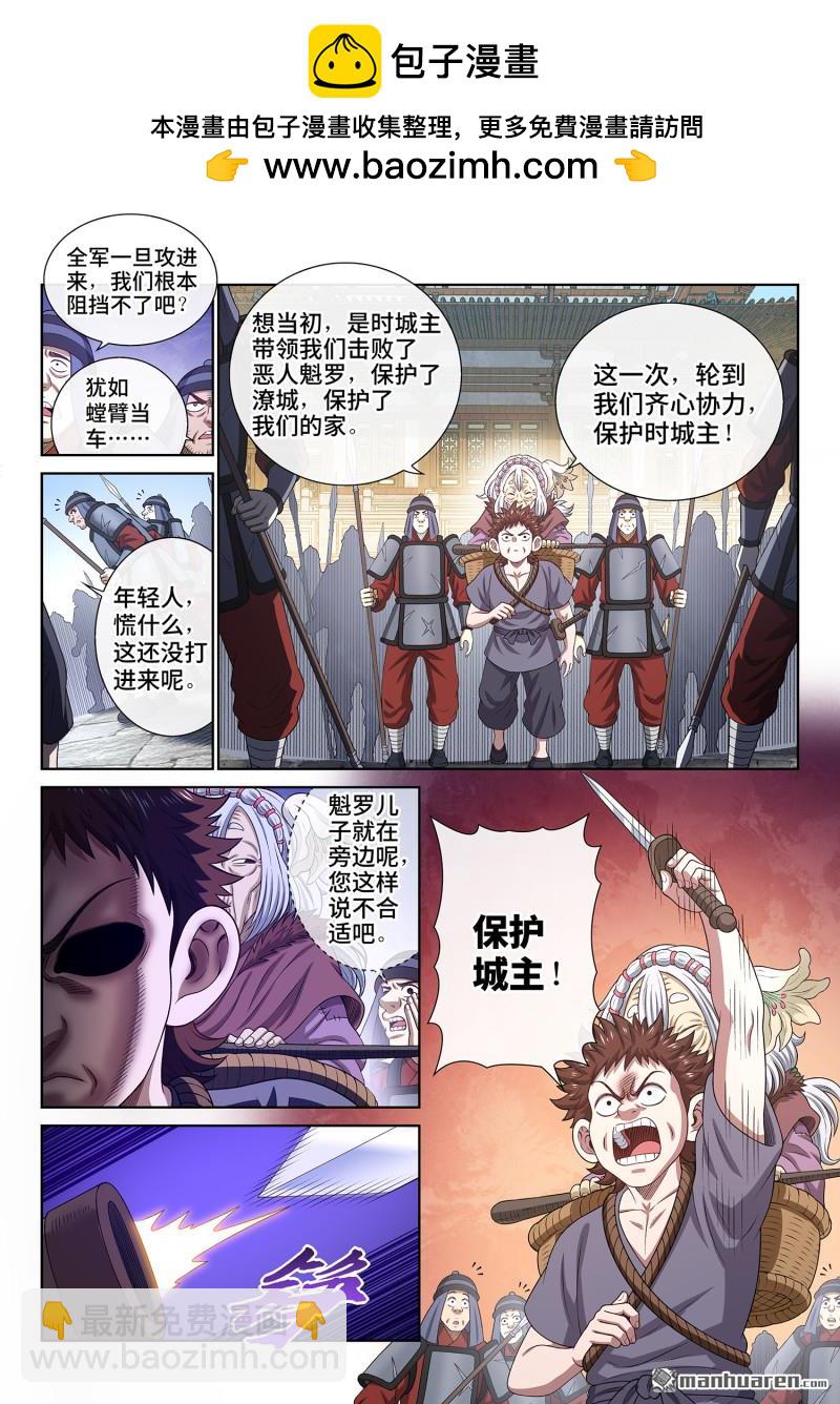 🍘我是大神仙 第772回 新一代 第3页