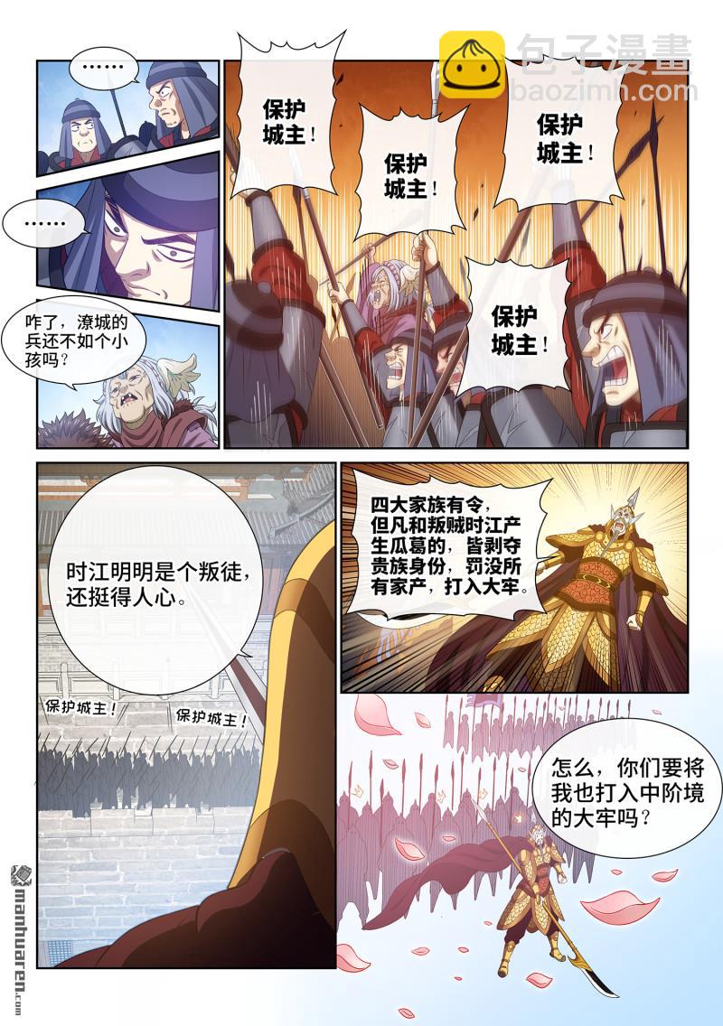 🍘我是大神仙 第772回 新一代 第4页