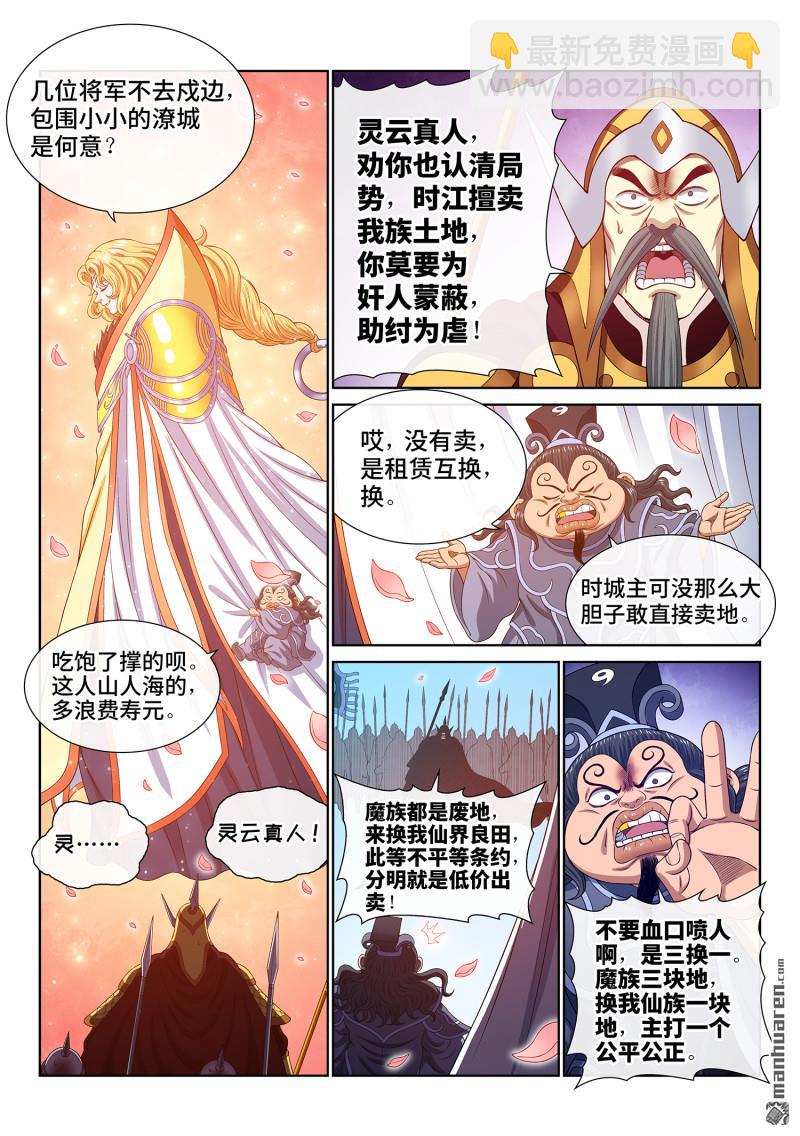 🍘我是大神仙 第772回 新一代 第5页