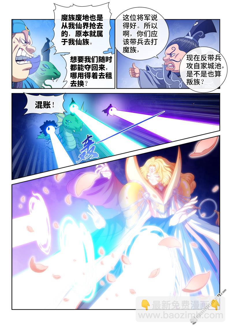 🍘我是大神仙 第772回 新一代 第6页