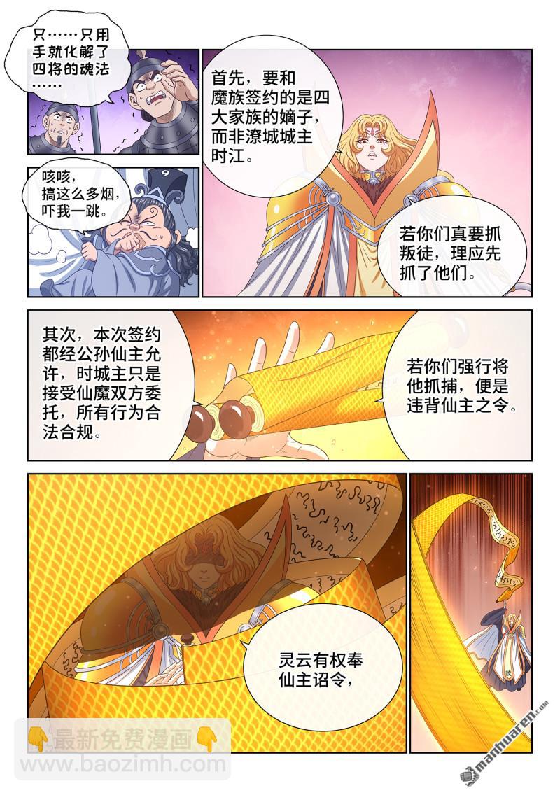 🍘我是大神仙 第772回 新一代 第7页