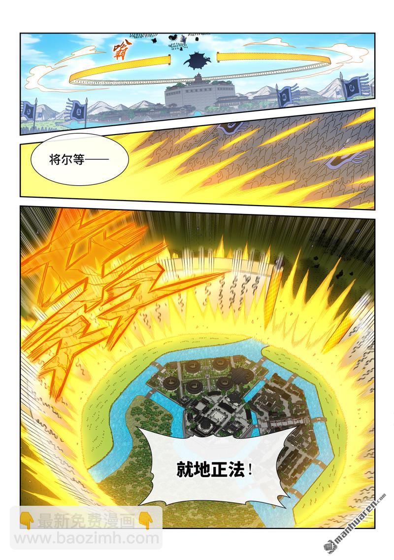 🍘我是大神仙 第772回 新一代 第8页