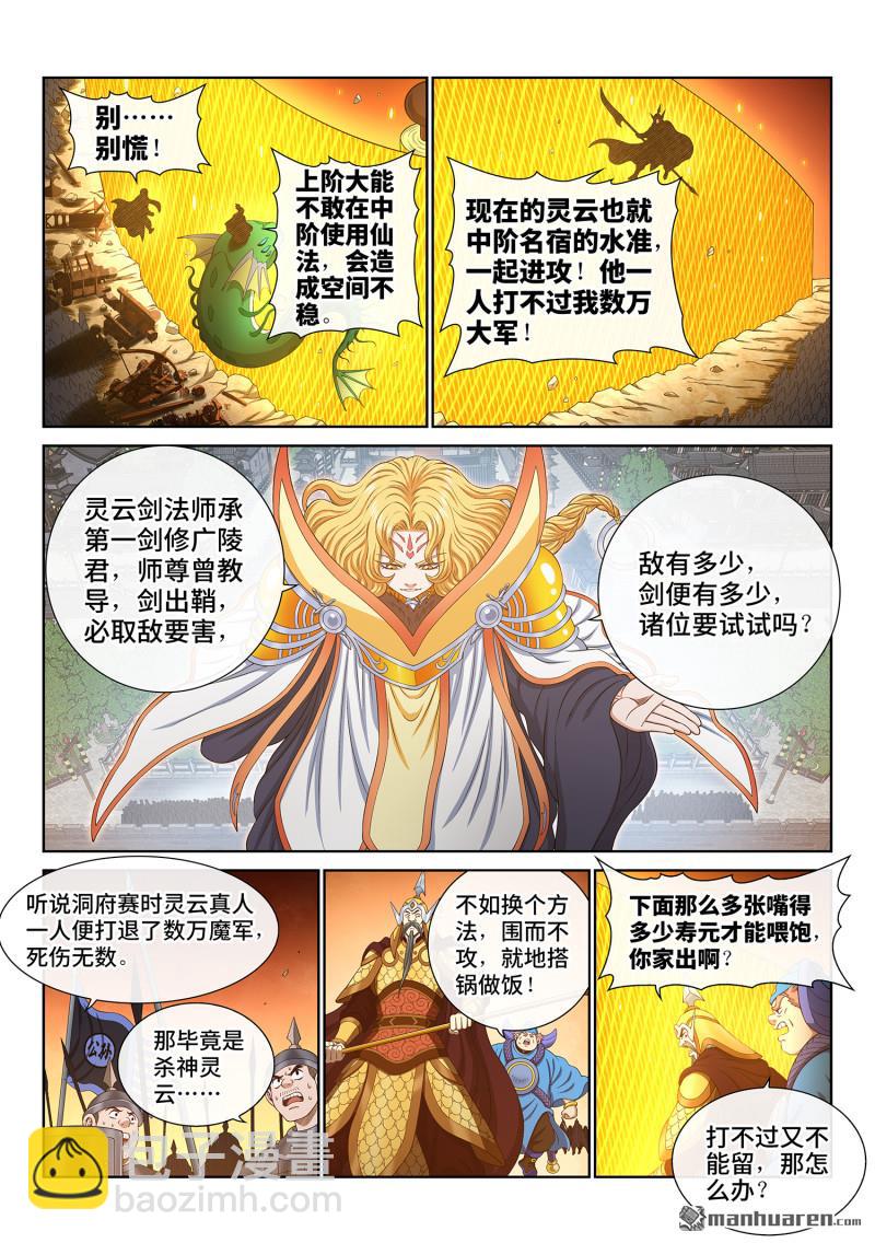 🍘我是大神仙 第772回 新一代 第9页