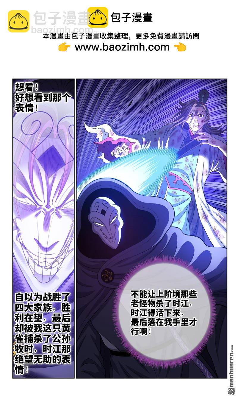 🍘我是大神仙 第774回 散 沙 第10页