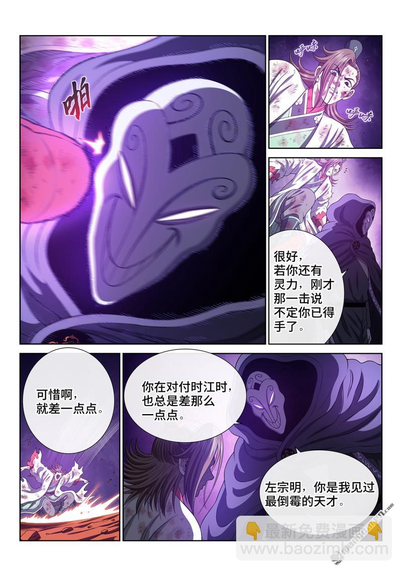 🍘我是大神仙 第774回 散 沙 第11页