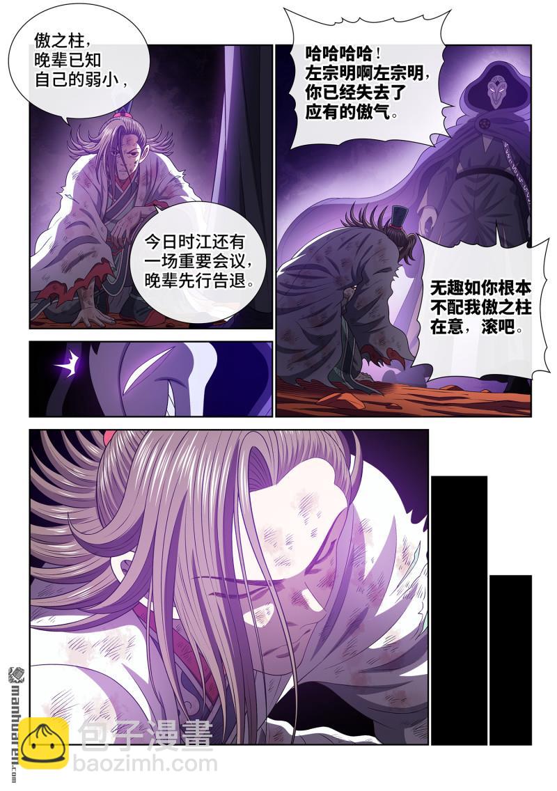 🍘我是大神仙 第774回 散 沙 第12页