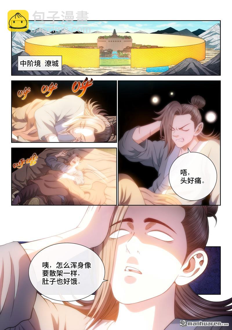 🍘我是大神仙 第774回 散 沙 第13页